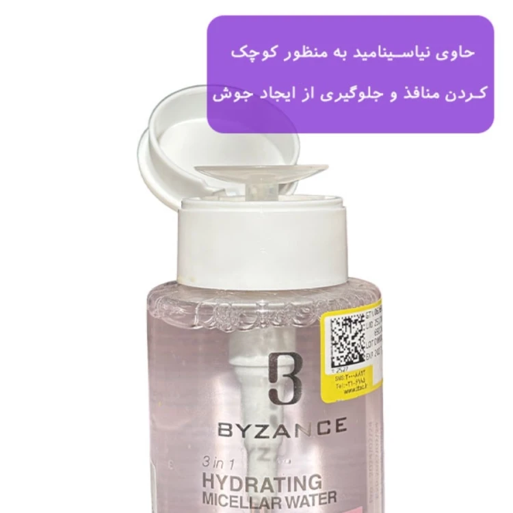 میسلار واتر پوست خشک و حساس بیزانس 2 میسلار واتر پوست خشک و حساس بیزانس