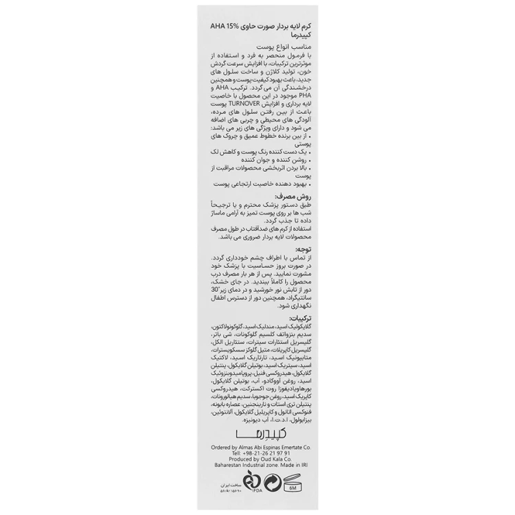 کپیدرما کرم لایه بردار 15 درصد آ اچ آ 2 کپیدرما کرم لایه بردار 15 درصد آ اچ آ